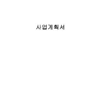 인터넷을 이용한 리서치 방법에 있어 신뢰성을 확보하기 위한 방법 및 장치